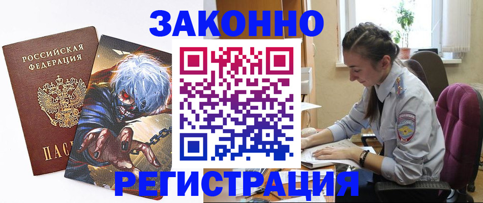 прописка для военкомата в Ворсме